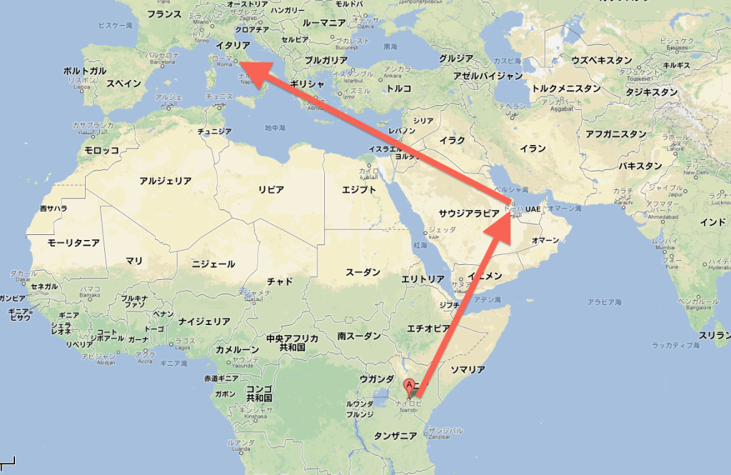ナイロビからローマって結構な移動距離。